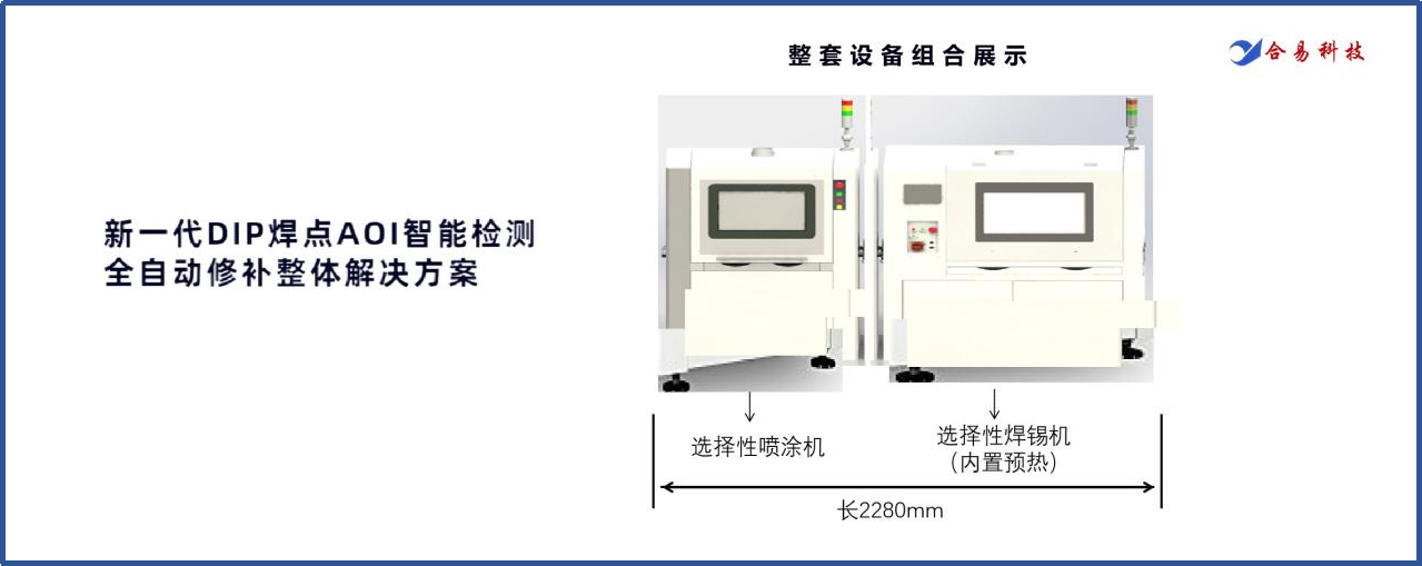 選擇性波峰焊